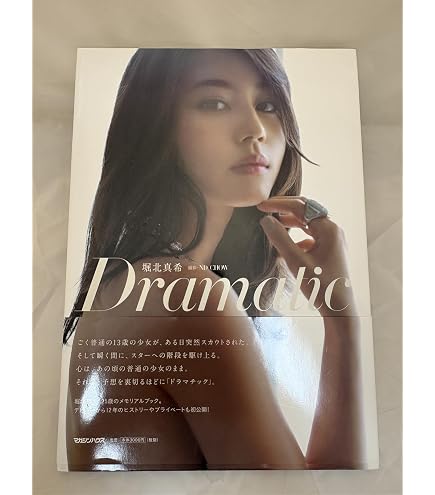 Amazon.co.jp: 堀北真希 L判フォト（写真） 200枚 : ホーム＆キッチン